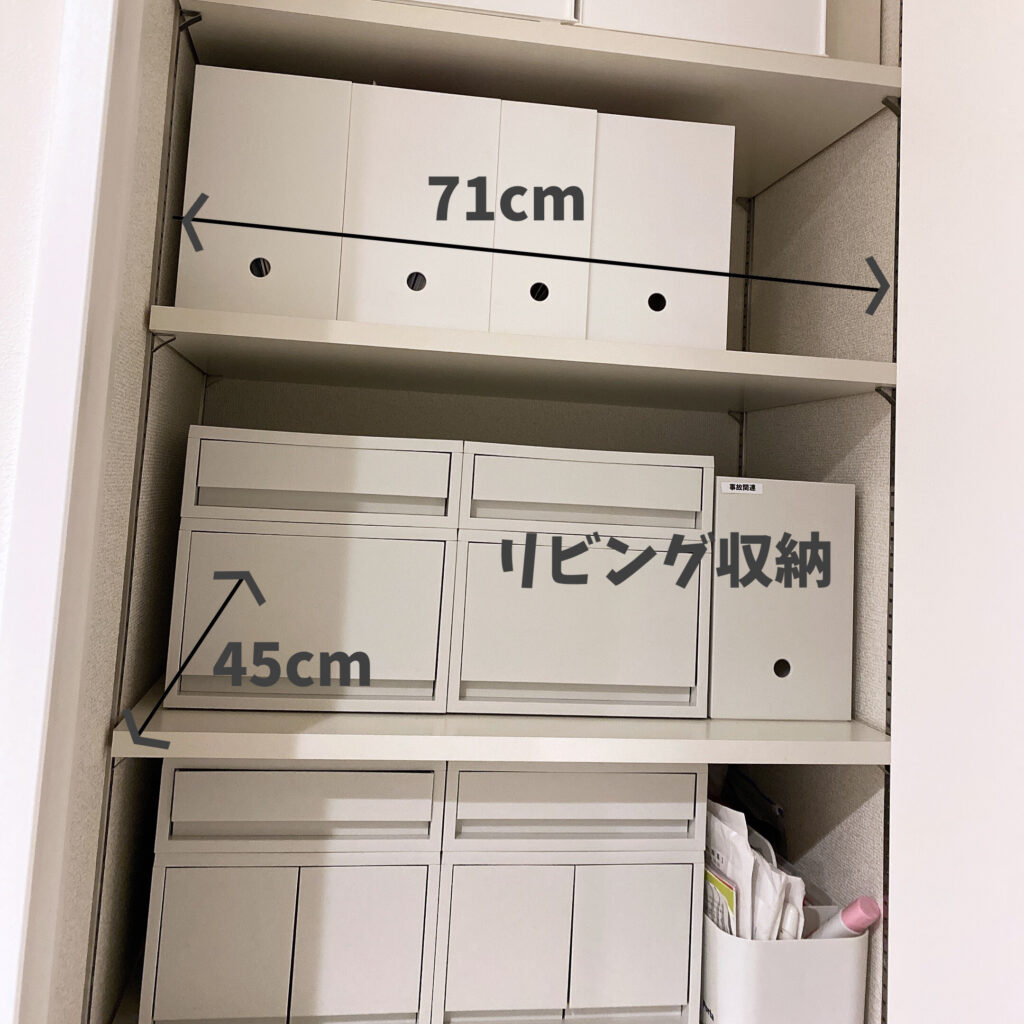 リビング収納の大きさ