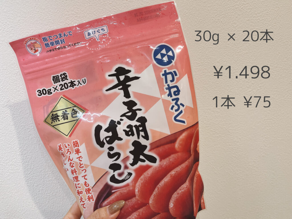 コストコ明太子
