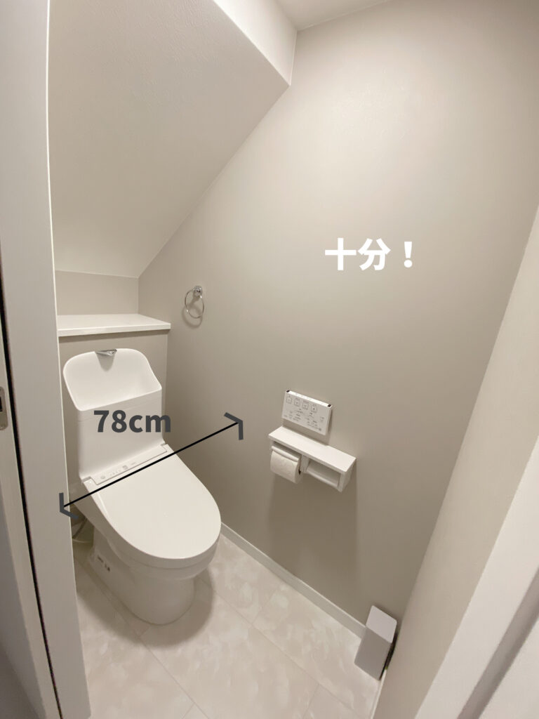 トイレの広さ