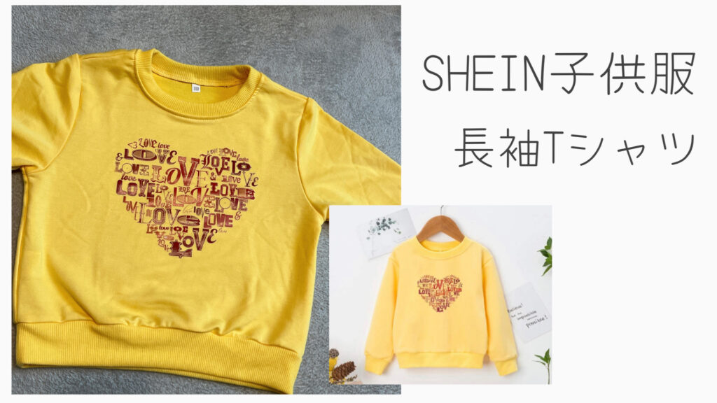 SHEIN子供服長袖長袖Tシャツ
