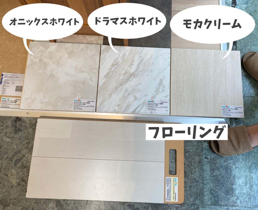ウッドワンで実際に見た水回りの床