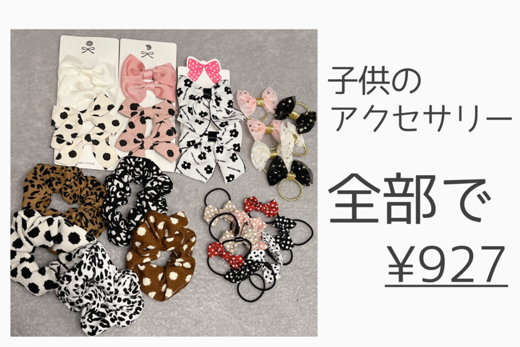 SHEIN子供アクセサリー