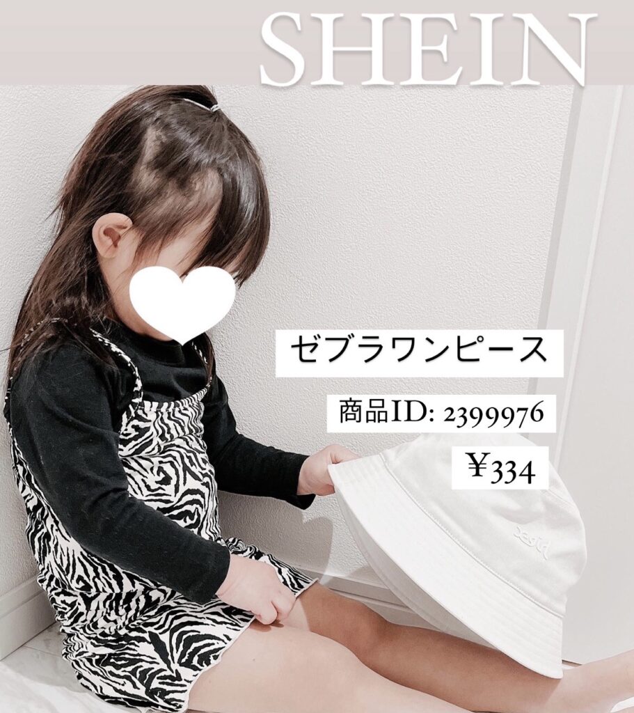 SHEIN子供服