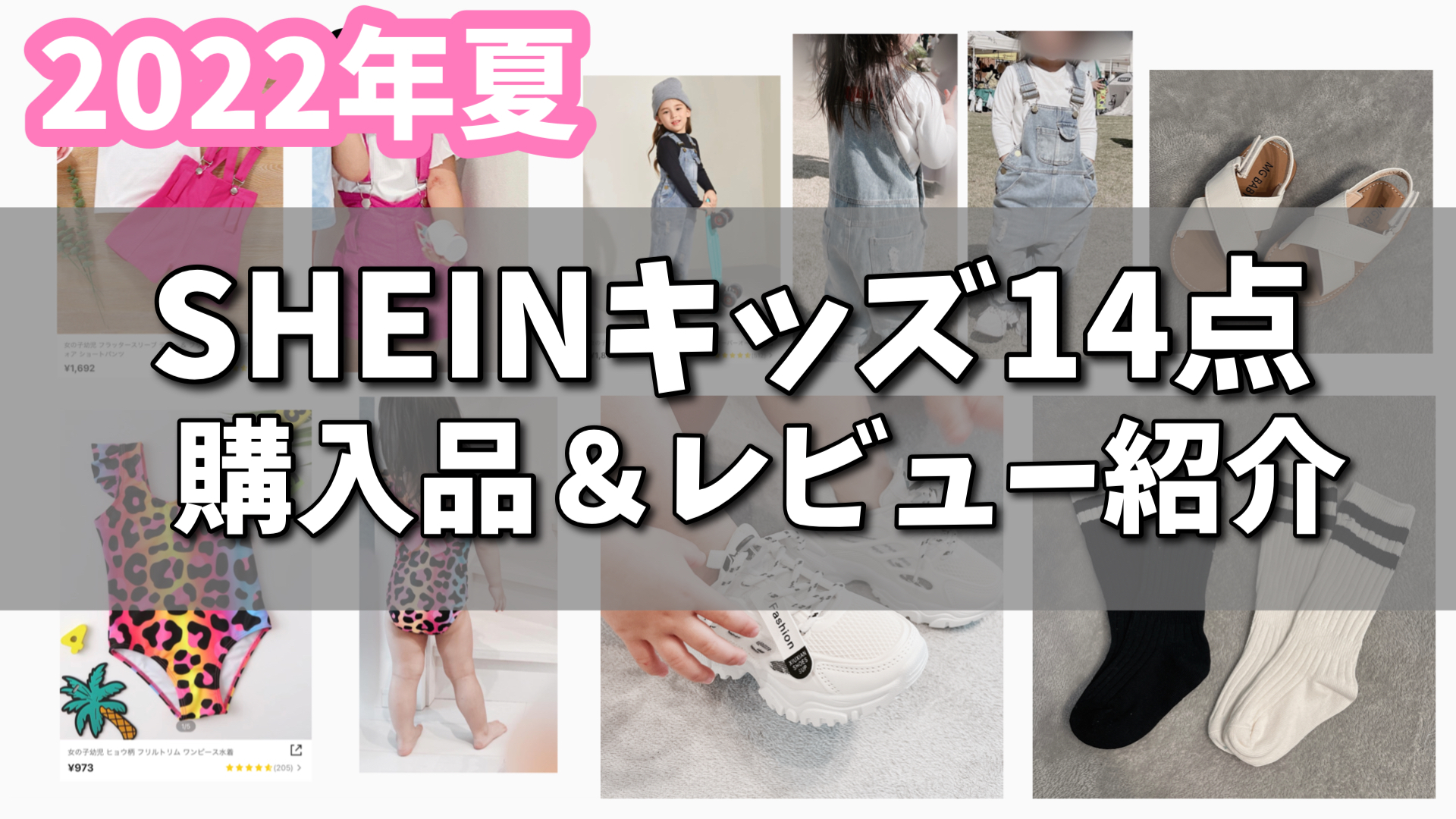SHEINキッズ