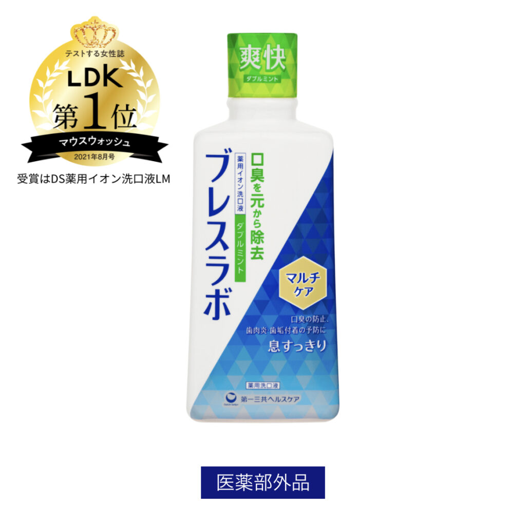 虫歯予防マウスウォッシュ