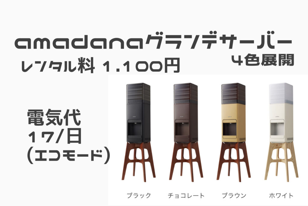 プレミアムウォーターデザイン