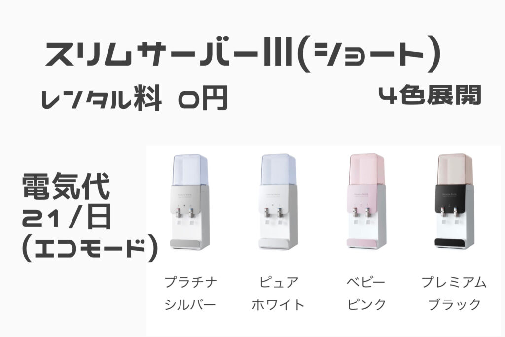 プレミアムウォーターデザイン