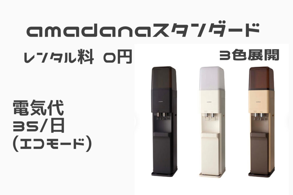 プレミアムウォーターデザイン