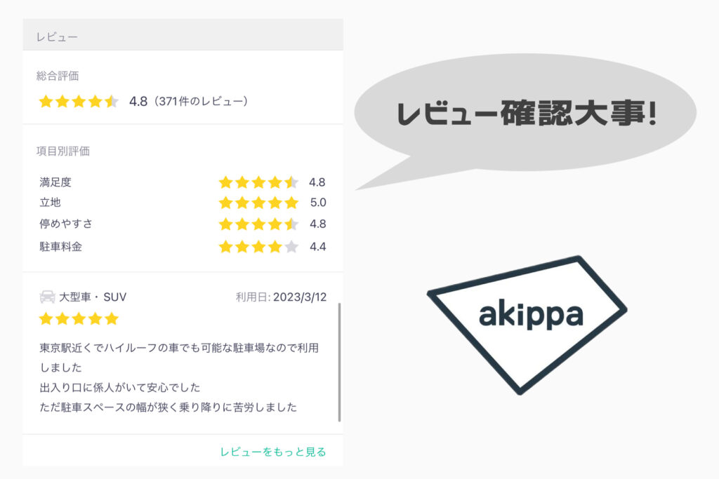 akippaやり方