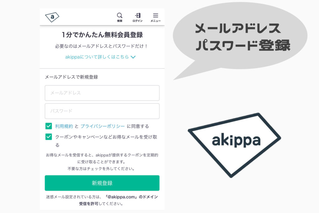 akippa登録方法