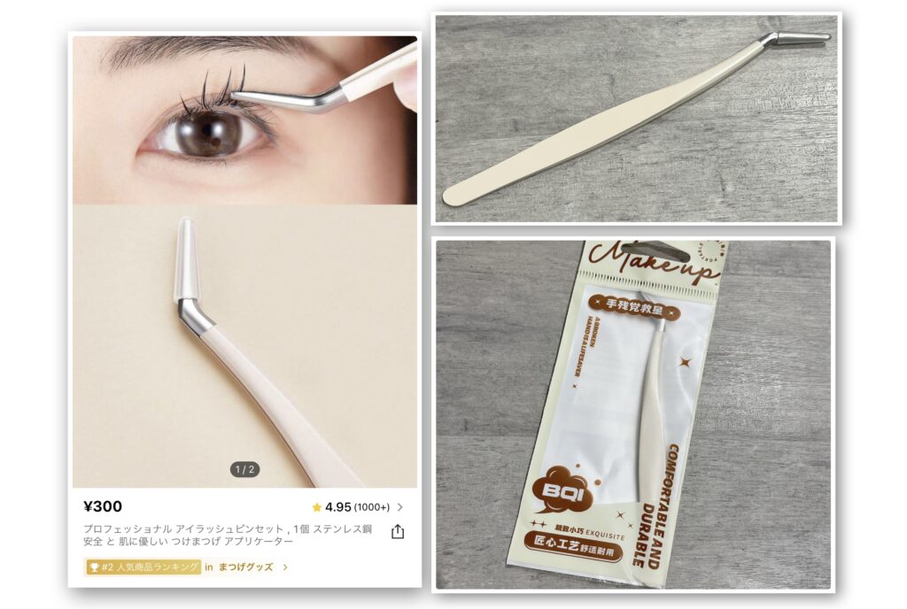 シーイン購入品メイク用ピンセット
