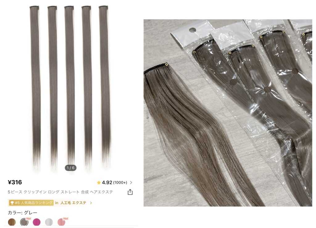 シーイン購入品エクステクリップ